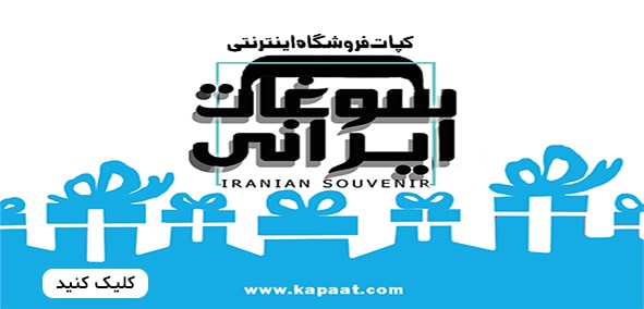 فروشگاه اینترنتی چابهار خرید چای از چابهار خرید ترشی از چابهار خرید ادویه از چابهار 